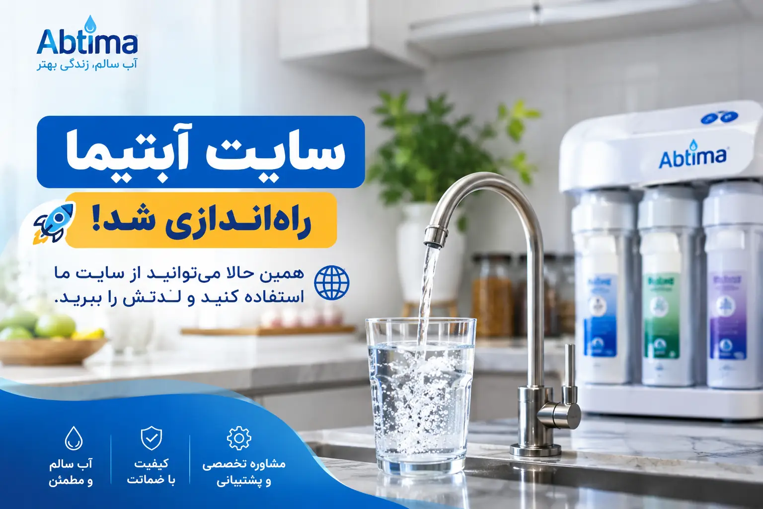 سایت آبتیما راه‌اندازی شد